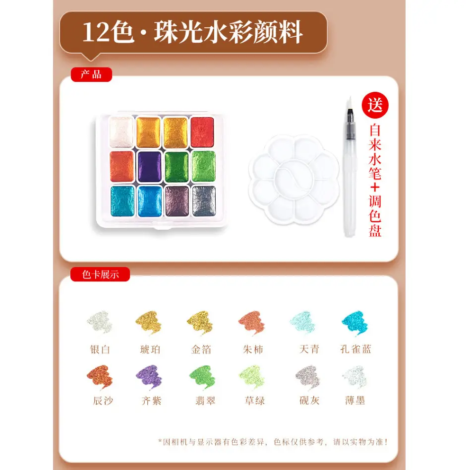 Pearl watercolor paint 20 colors Dunhuang golden art painting manicure special ancient style thangka sub-package solid watercolor