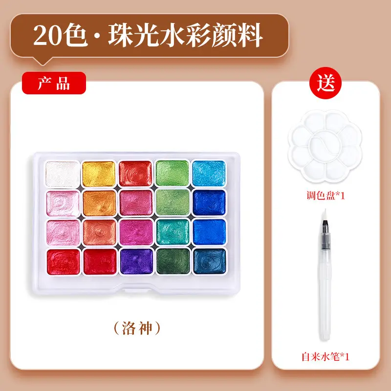 Pearl watercolor paint 20 colors Dunhuang golden art painting manicure special ancient style thangka sub-package solid watercolor