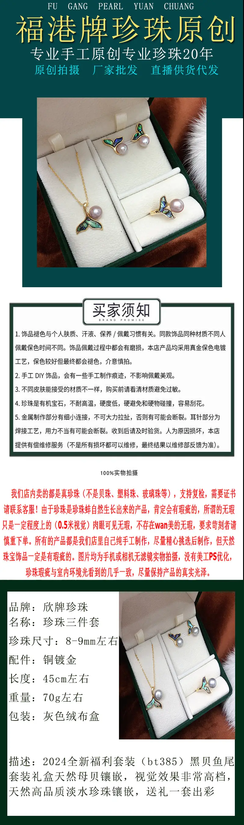 珍珠三件套