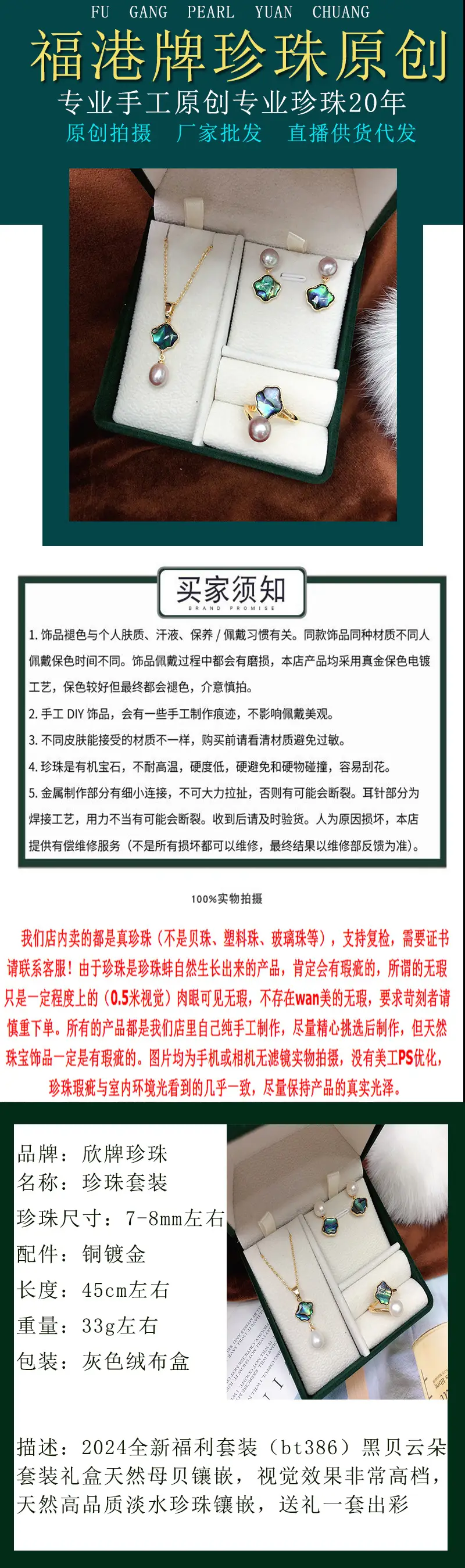 珍珠三件套