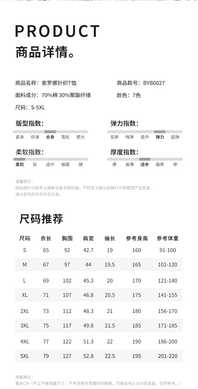 BYB0027索罗娜T恤-750_02.jpg