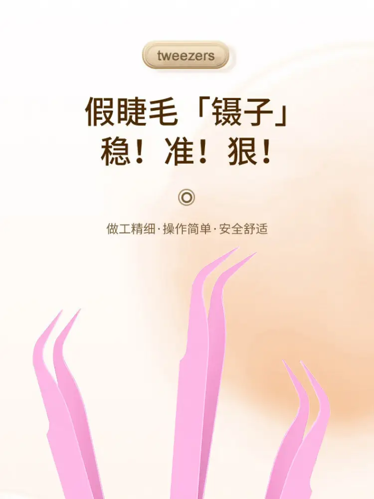 Jinyu False Eyelash Grafting Tools for Beginners — feature 1