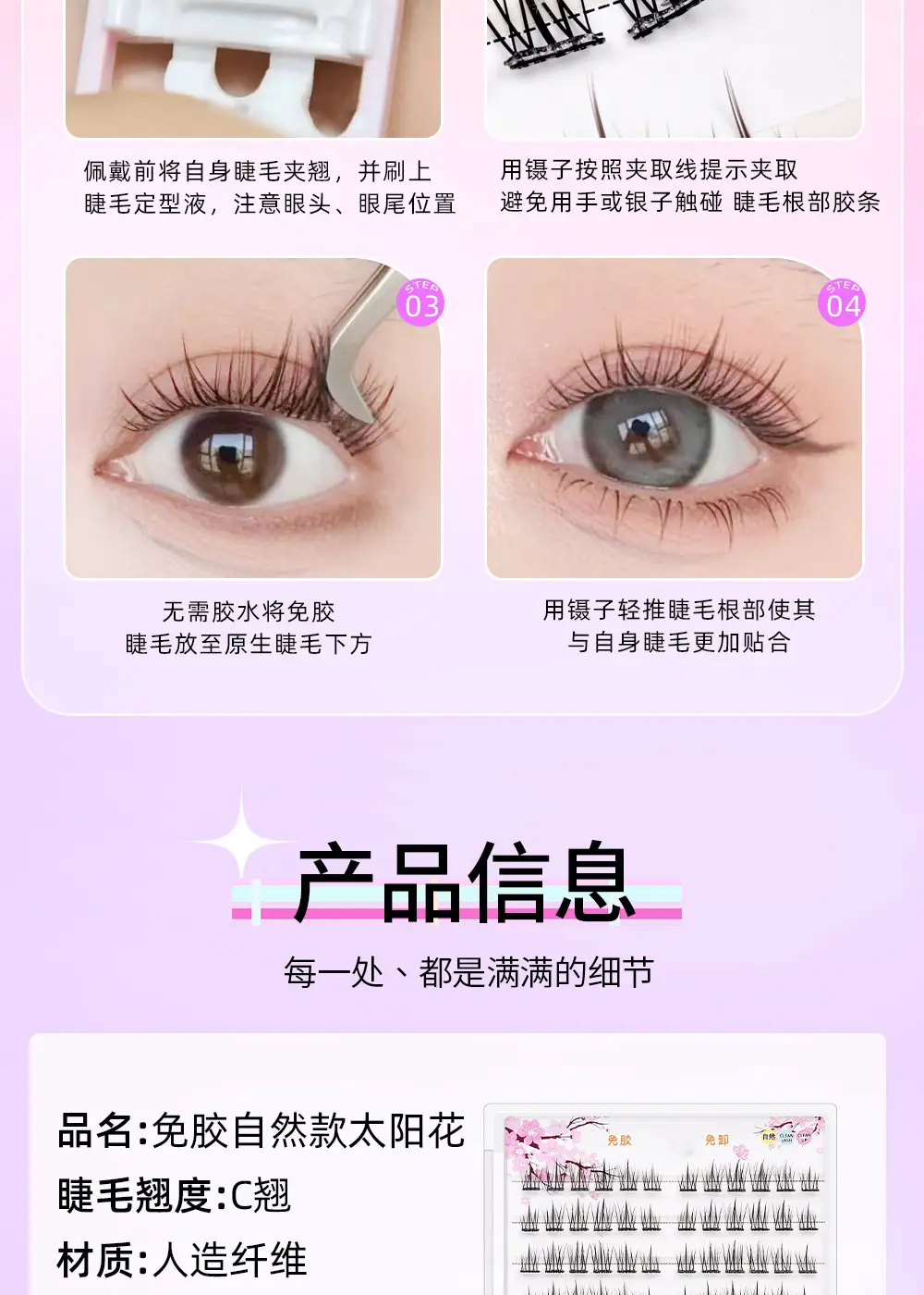 Glue-Free Sunflower False Eyelashes Quick Apply — feature 8