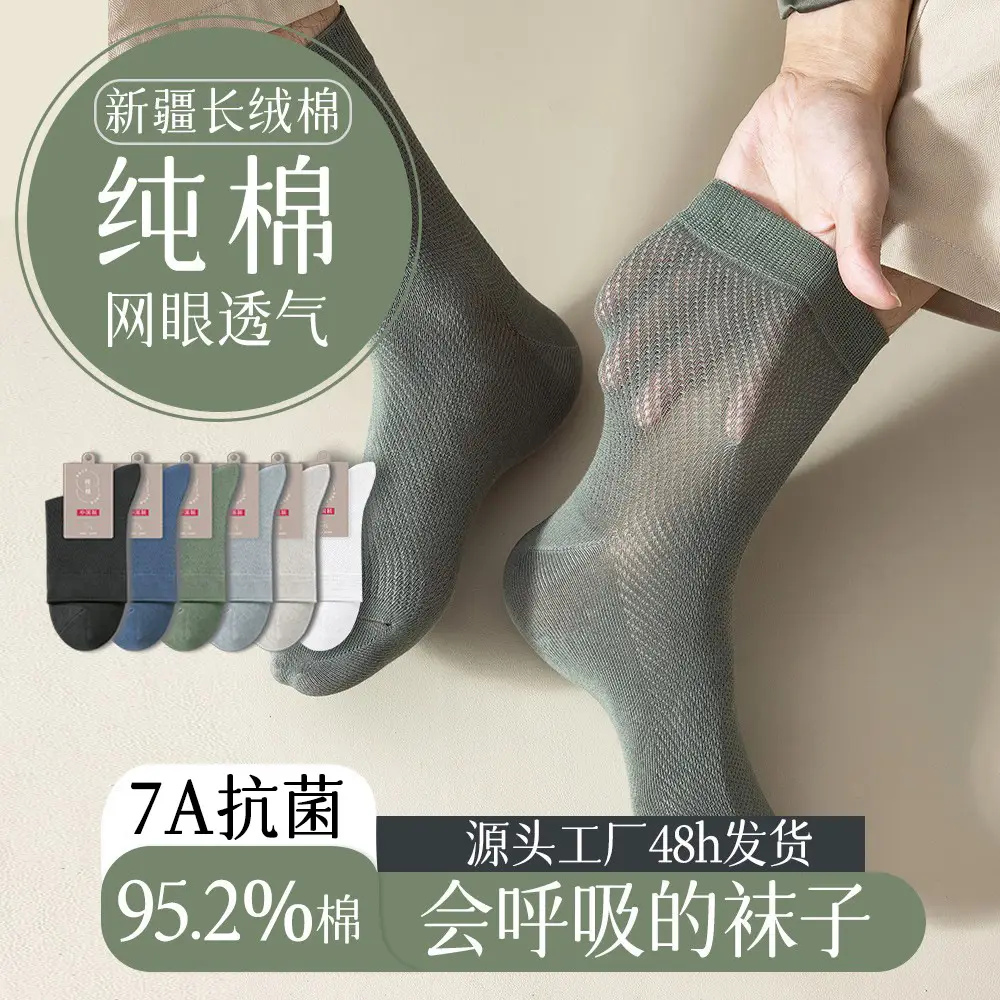 Spring and Summer Pure Cotton Socks Men's Summer Antibacterial Mesh Breathable Thin Cotton Sports Sweat-Absorbing Business Stockings