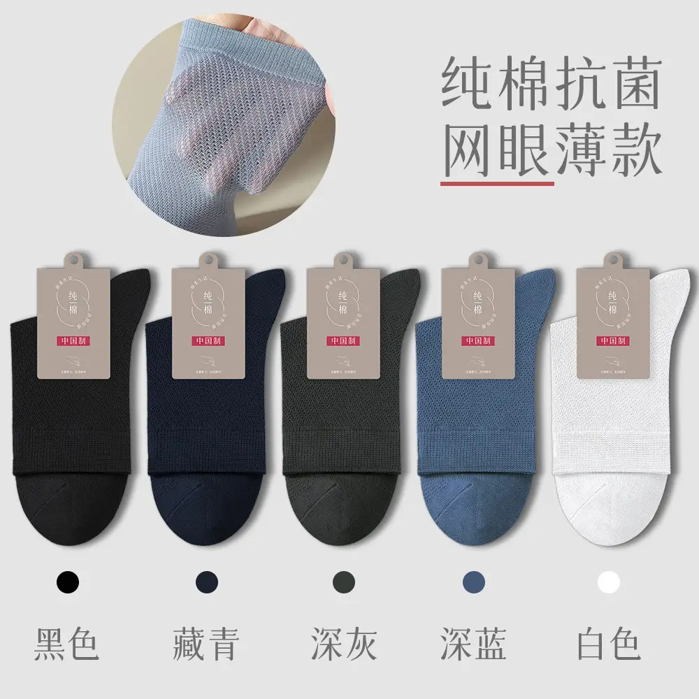 Spring and Summer Pure Cotton Socks Men's Summer Antibacterial Mesh Breathable Thin Cotton Sports Sweat-Absorbing Business Stockings