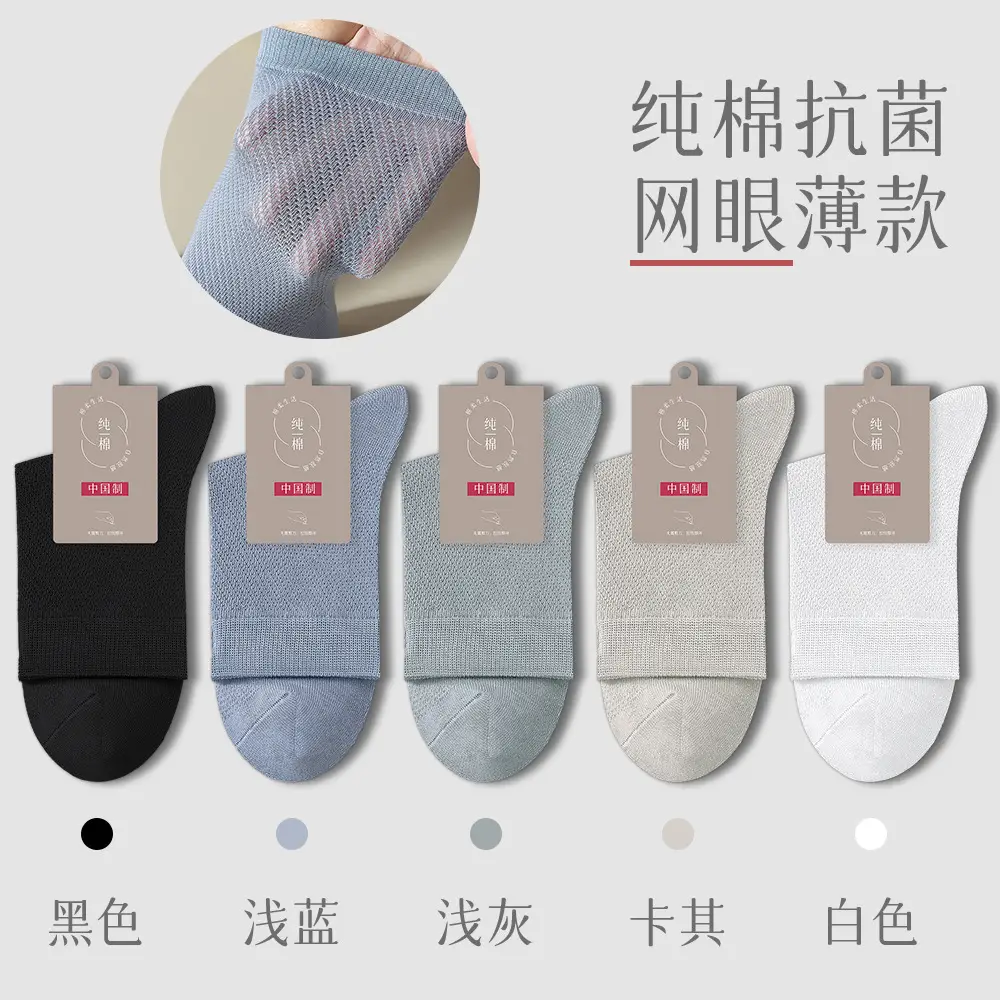 Spring and Summer Pure Cotton Socks Men's Summer Antibacterial Mesh Breathable Thin Cotton Sports Sweat-Absorbing Business Stockings