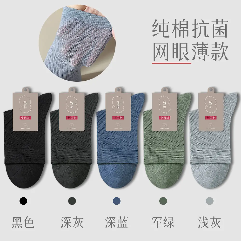 Spring and Summer Pure Cotton Socks Men's Summer Antibacterial Mesh Breathable Thin Cotton Sports Sweat-Absorbing Business Stockings