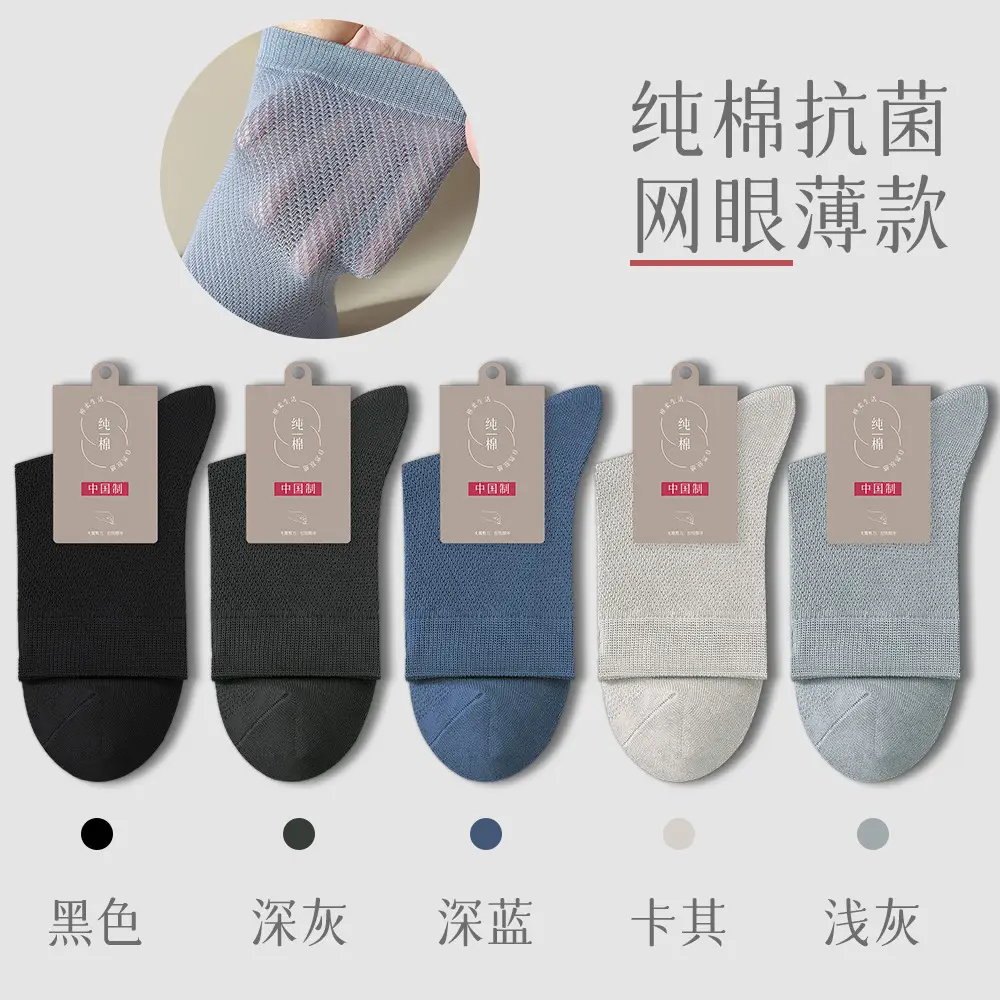 Spring and Summer Pure Cotton Socks Men's Summer Antibacterial Mesh Breathable Thin Cotton Sports Sweat-Absorbing Business Stockings