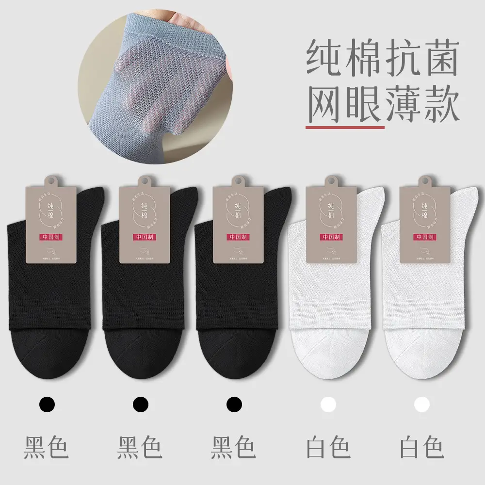 Spring and Summer Pure Cotton Socks Men's Summer Antibacterial Mesh Breathable Thin Cotton Sports Sweat-Absorbing Business Stockings