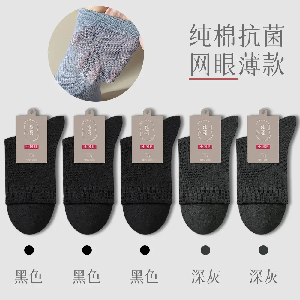 Spring and Summer Pure Cotton Socks Men's Summer Antibacterial Mesh Breathable Thin Cotton Sports Sweat-Absorbing Business Stockings