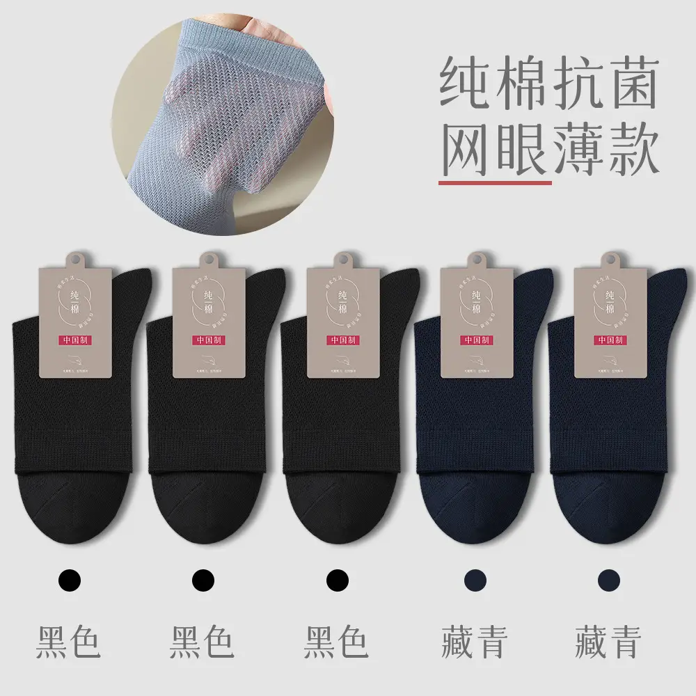 Spring and Summer Pure Cotton Socks Men's Summer Antibacterial Mesh Breathable Thin Cotton Sports Sweat-Absorbing Business Stockings