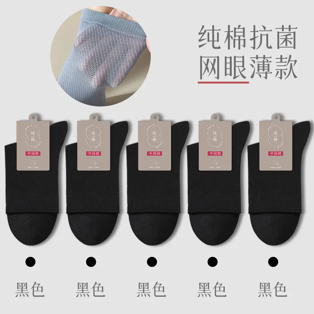 Spring and Summer Pure Cotton Socks Men's Summer Antibacterial Mesh Breathable Thin Cotton Sports Sweat-Absorbing Business Stockings