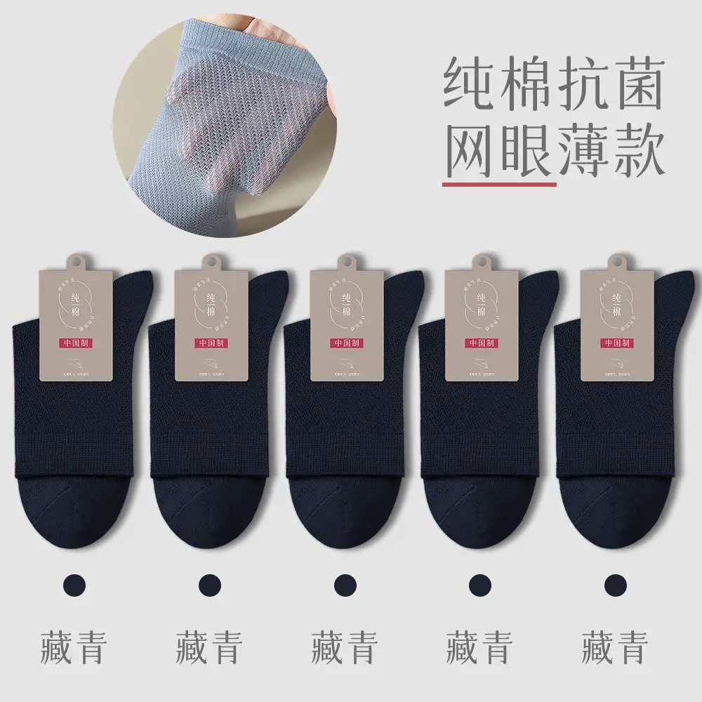 Spring and Summer Pure Cotton Socks Men's Summer Antibacterial Mesh Breathable Thin Cotton Sports Sweat-Absorbing Business Stockings
