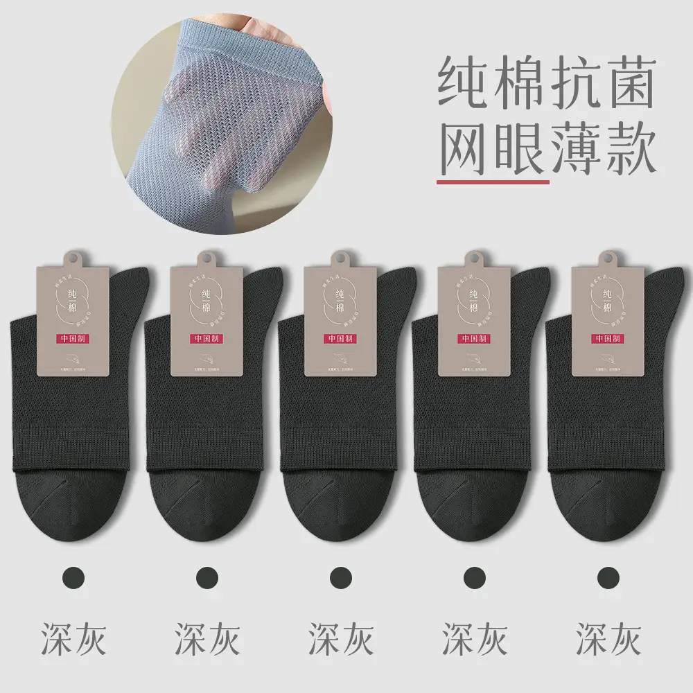 Spring and Summer Pure Cotton Socks Men's Summer Antibacterial Mesh Breathable Thin Cotton Sports Sweat-Absorbing Business Stockings