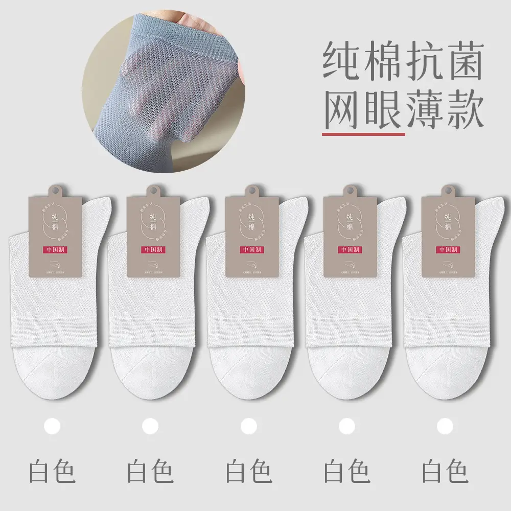 Spring and Summer Pure Cotton Socks Men's Summer Antibacterial Mesh Breathable Thin Cotton Sports Sweat-Absorbing Business Stockings