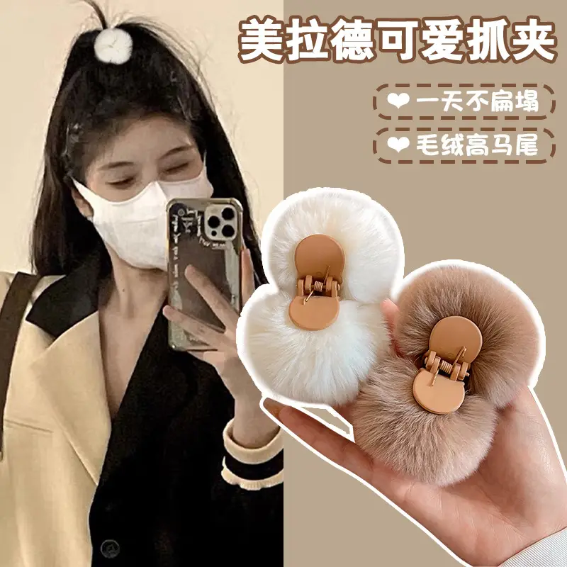 Fur Ball Hair Clip for Women 2025 New Maillard