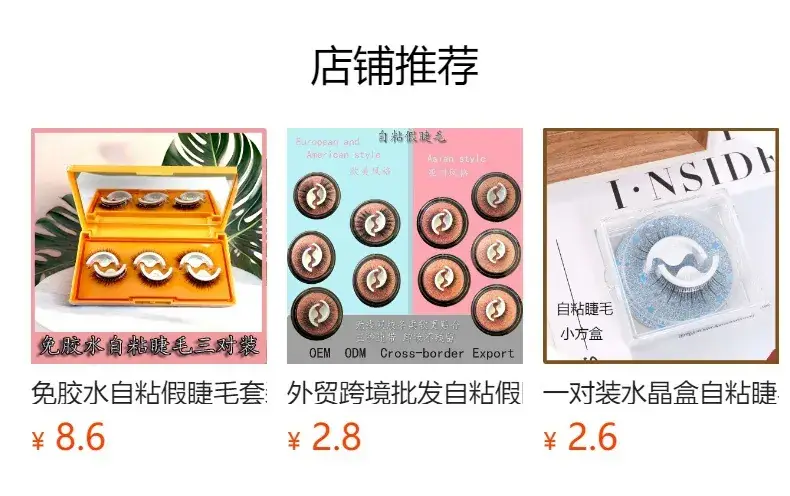 Glue-free Self-adhesive Eyelashes for Three Seconds — feature 1