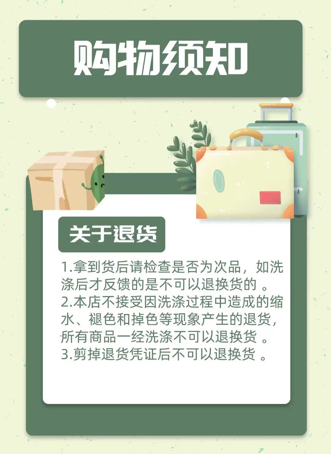购物须知