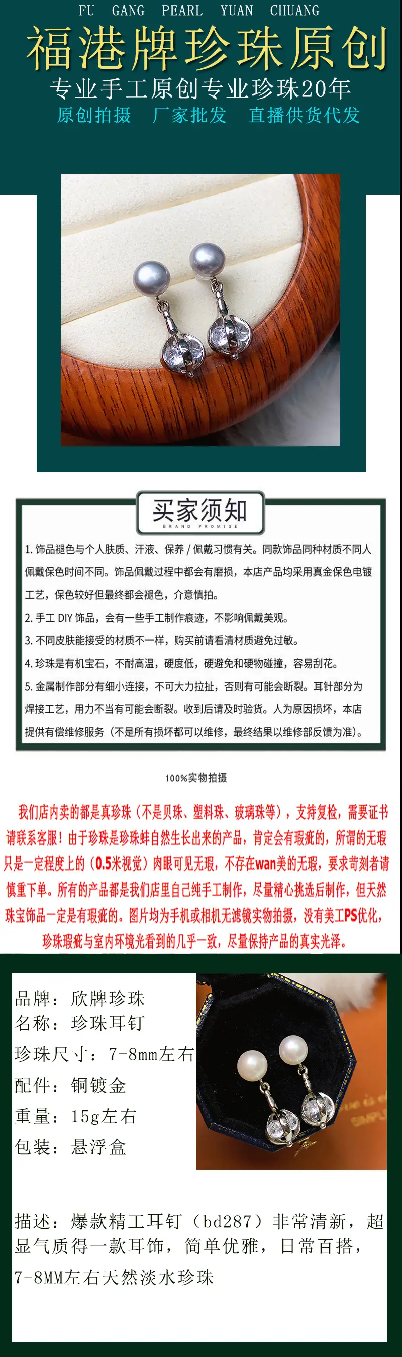珍珠耳钉
