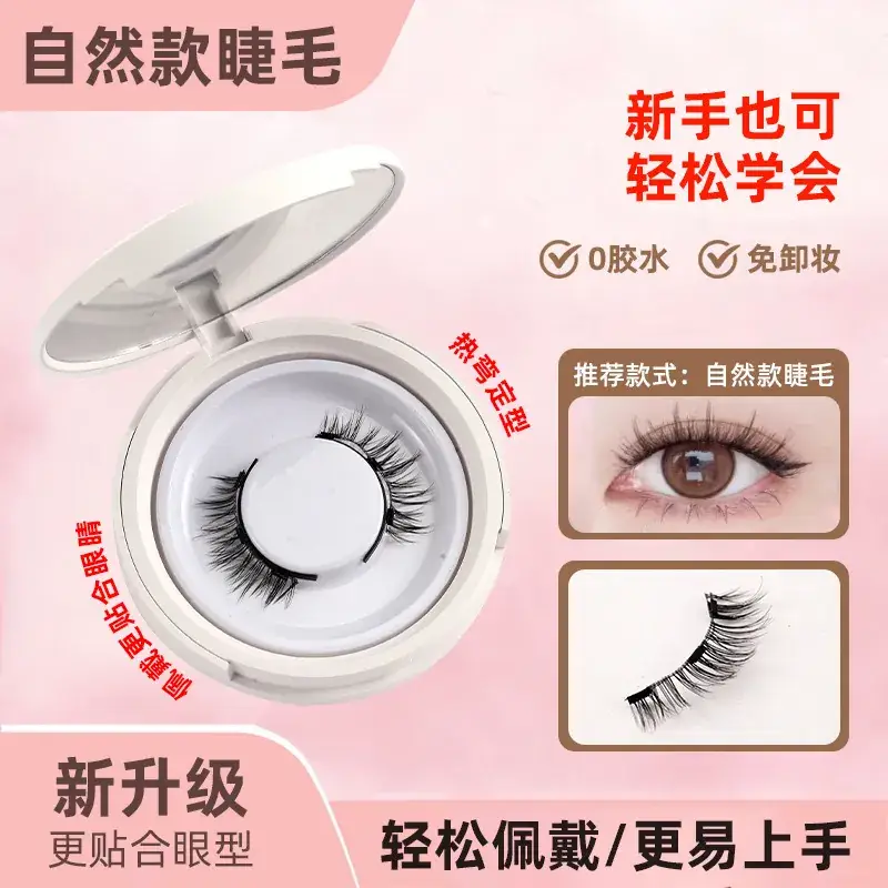 Magnetic False Eyelashes Set for Women