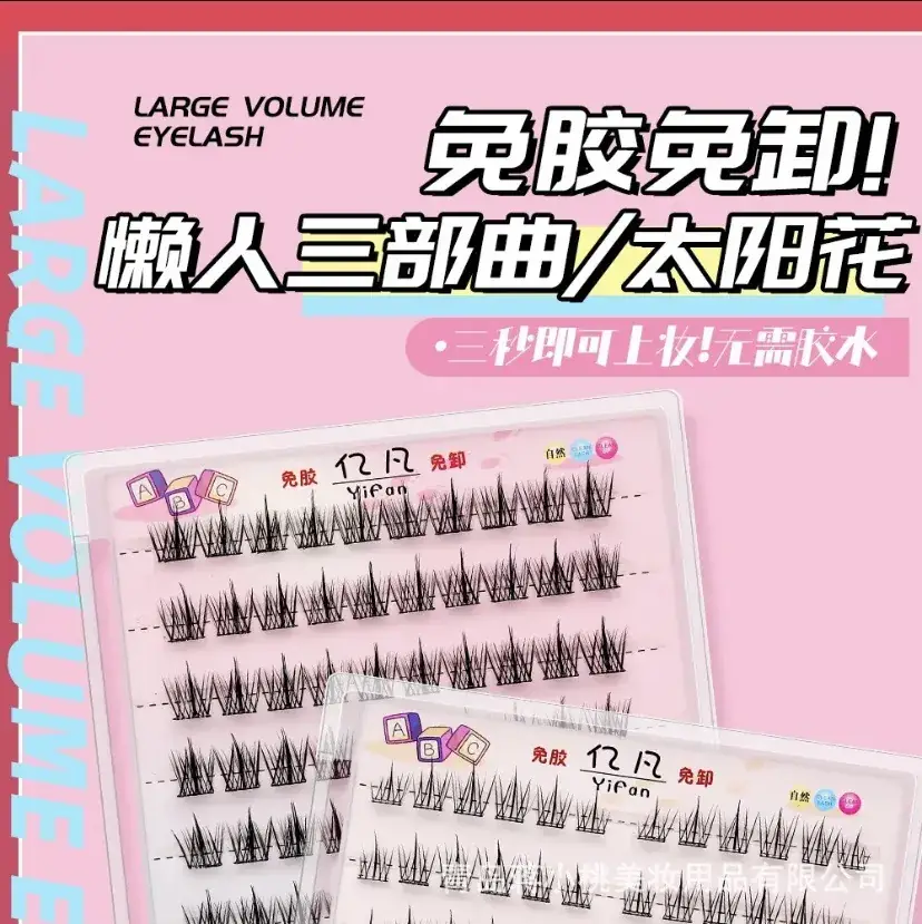 Glue-Free False Eyelashes Sunflower Block — feature 1