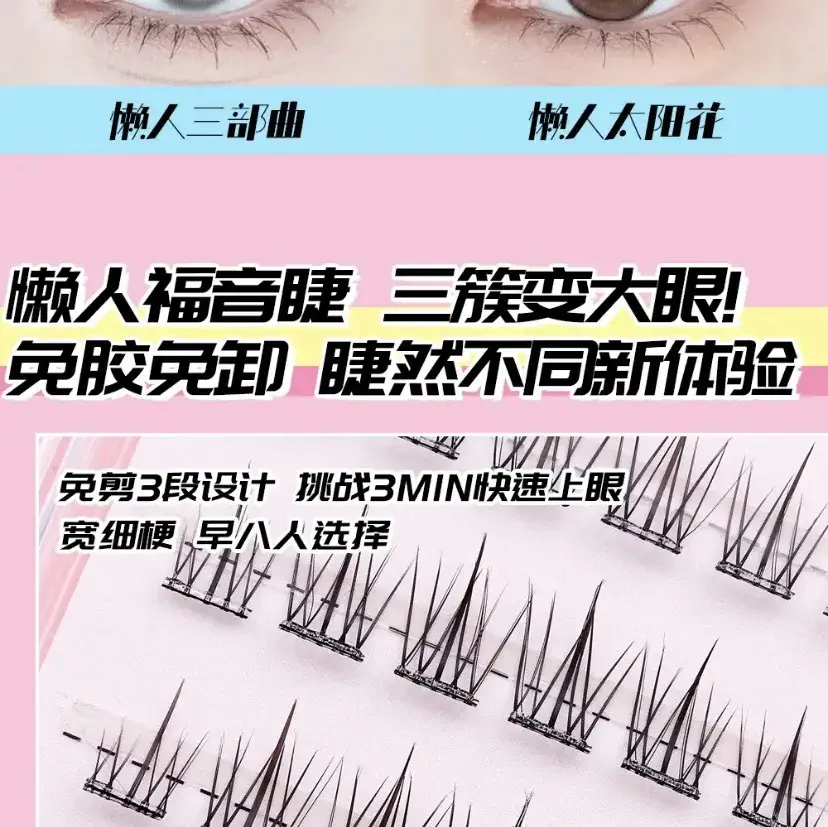 Glue-Free False Eyelashes Sunflower Block — feature 7