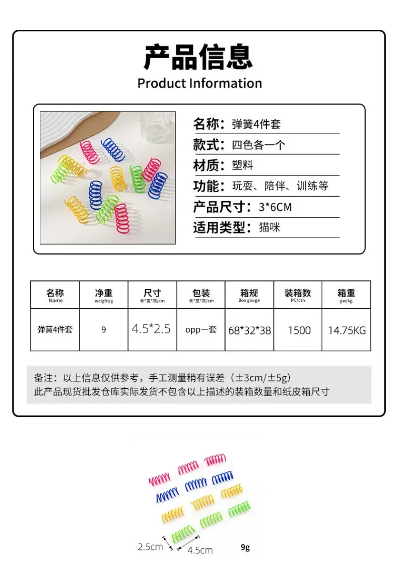 Cat Toys Colorful Spring Toy Set of 4, Cross-Border Hot-Selling Product, Direct Sales from the Manufacturer, Sufficient Stock, Cat Self-Entertainment and Boredom-Relief Toys — feature 2