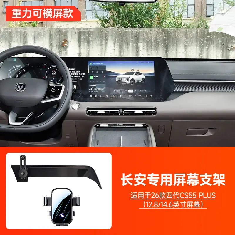 Changan Car Screen Holder with Extension Rod Adjustment