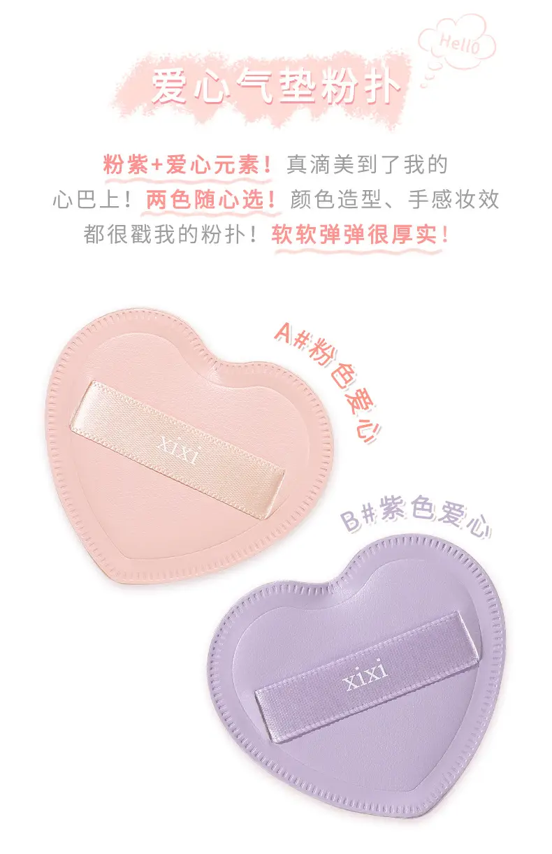 Xixi Heart Shape Soft Powder Puff No Powder Small — feature 2