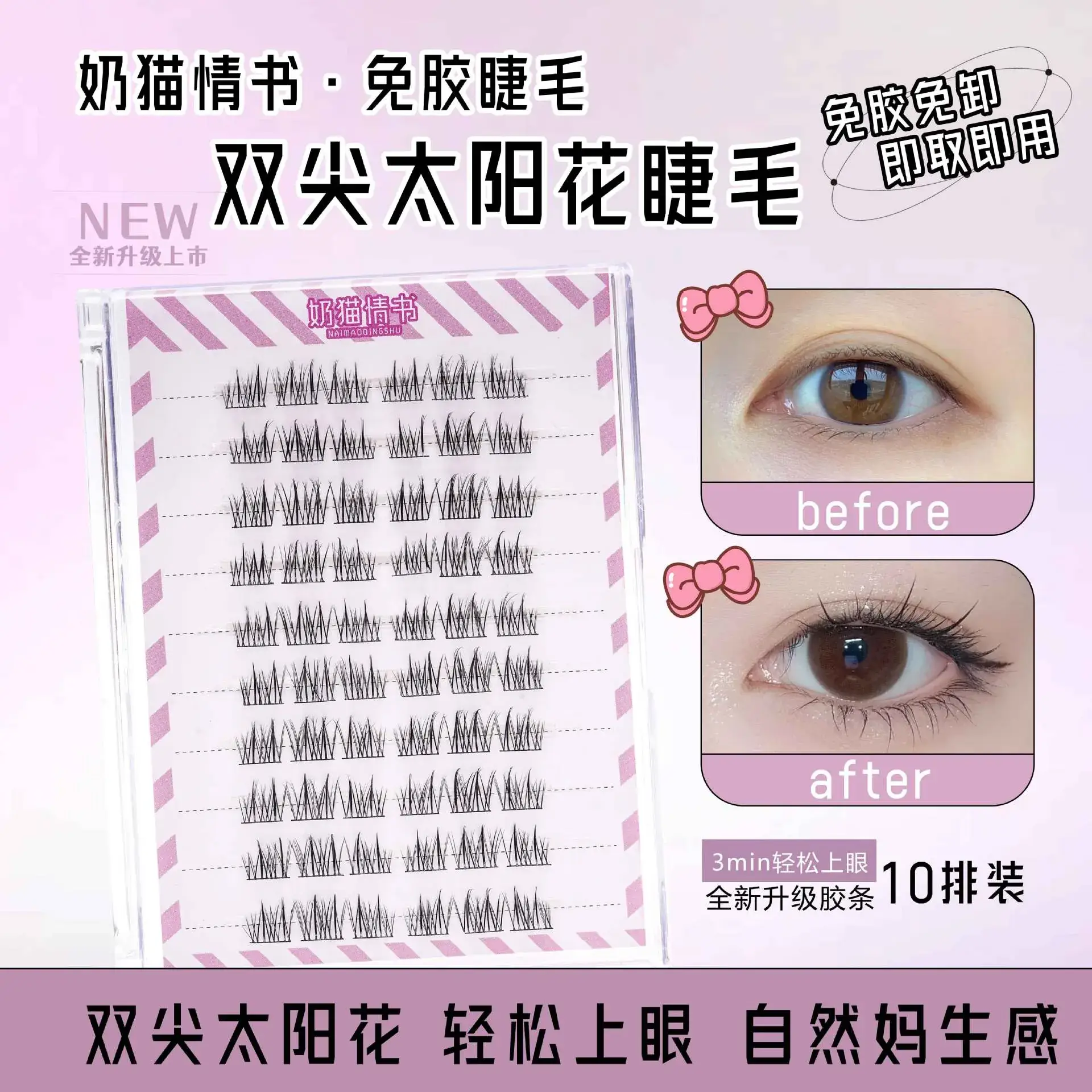 Glue-Free False Eyelashes 100 Rows Sunflower Lazy - Image 21