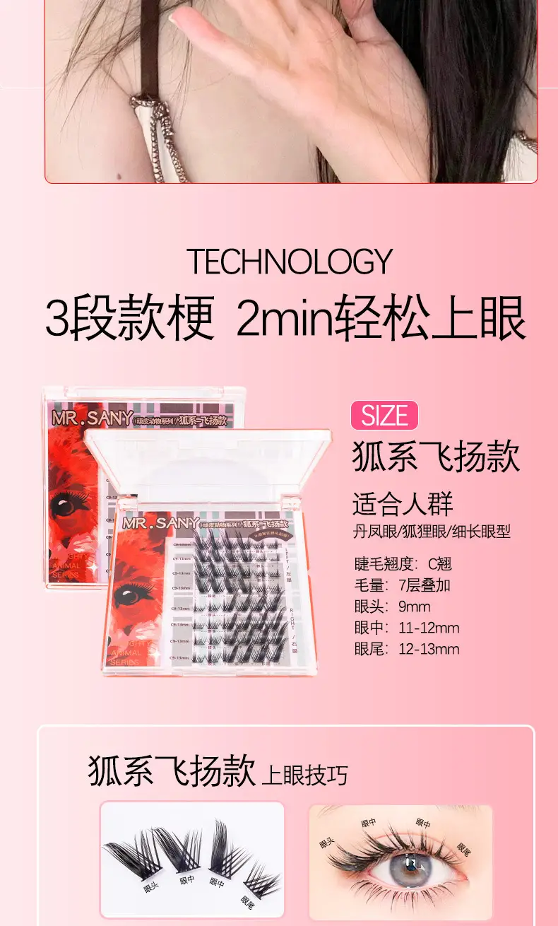 Self-Adhesive False Eyelashes Mr. Sany Rabbit Dog Style — feature 4