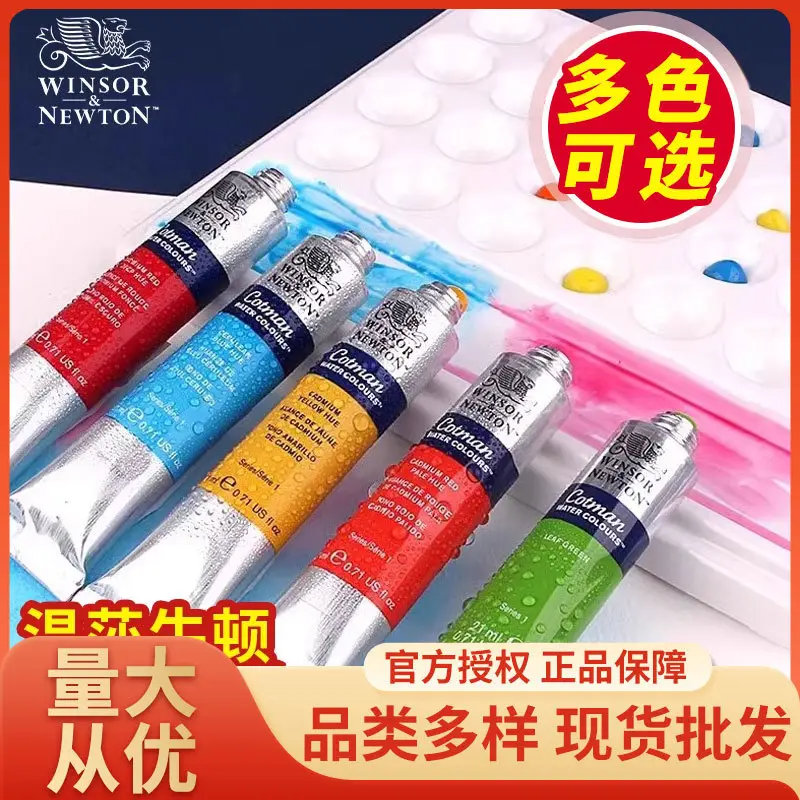 Winsha Newton song watercolor paint solid watercolor special pack transparent 8ml21mldiy sketch support pack