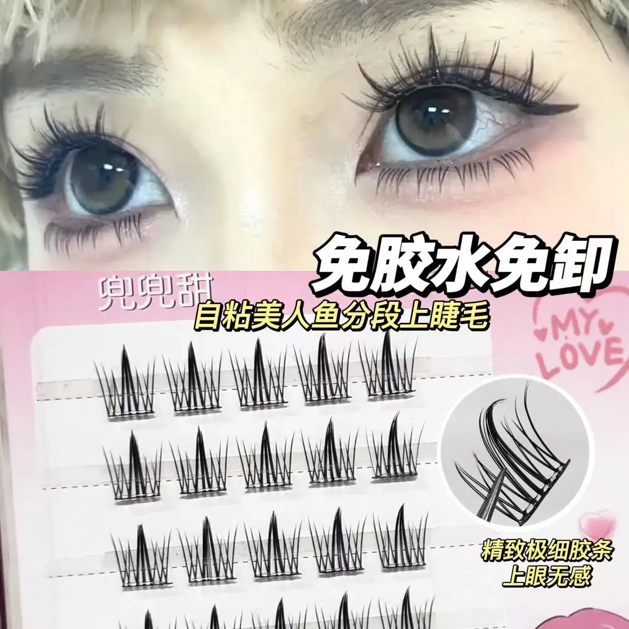 False Eyelashes Sweet Glue-Free Natural Simulation — feature 3