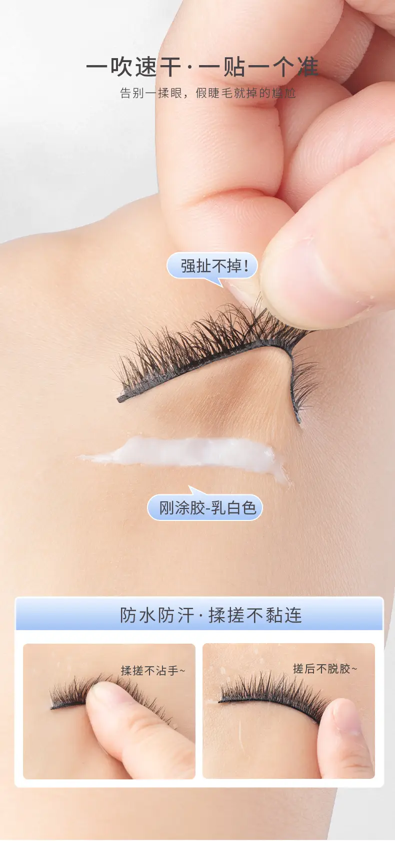 Self-Grafting False Eyelash Glue for Long Lasting Shaping — feature 2