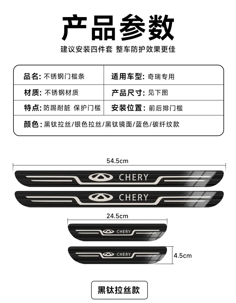 Chery A3 A5 Ant 3 AI Ruize 5 GX 7 ruihu 3x5x2 car welcome pedal original door sill — feature 11