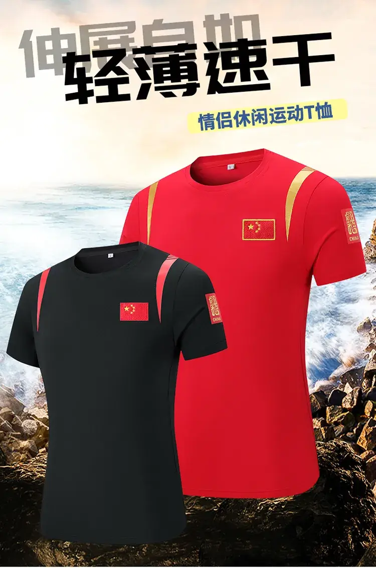 Summer 2024 Chinese team men's and women's round neck short-sleeved sports T-shirt parent-child team uniform coach uniform top customization wholesale — feature 2