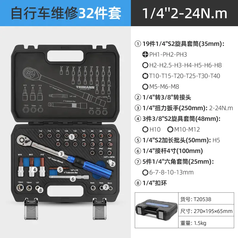 32-piece set B [1/4 "2-24N.m]]