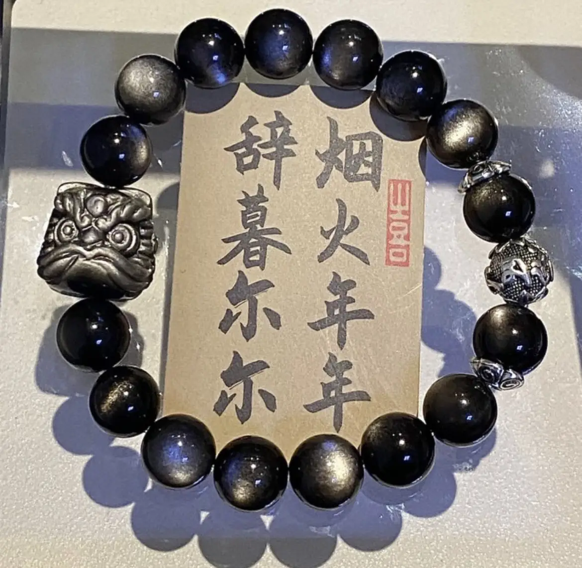 Obsidian Lion Awakening Silver Obsidian Gift Transfer Bracelet — feature 4