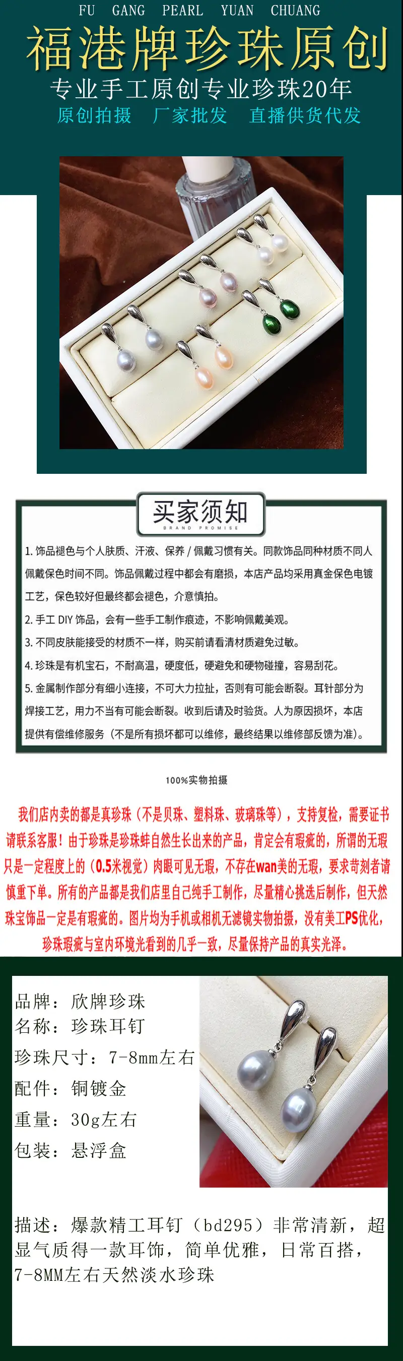 珍珠耳钉