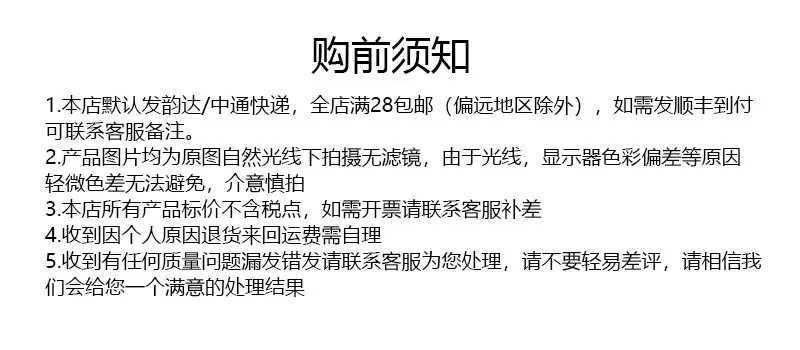 购前需知