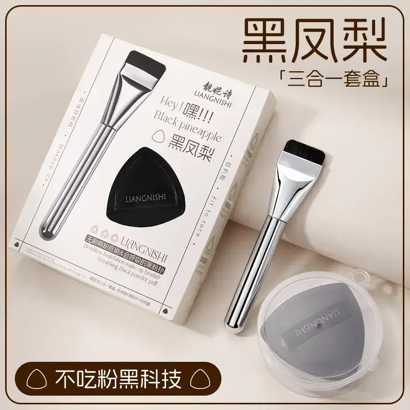 Liannishi Black Pineapple 3-in-1 Foundation Brush Set
