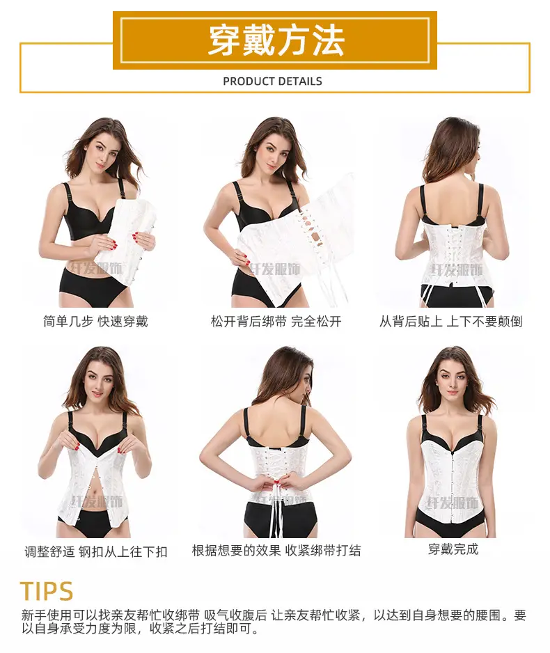 束身衣穿戴