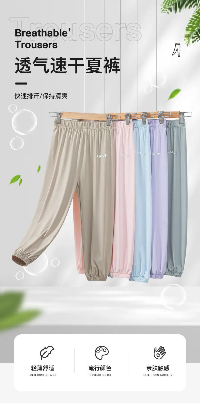 Ice Silk Sun Protection Pants for Boys Girls Summer 2024 — feature 1