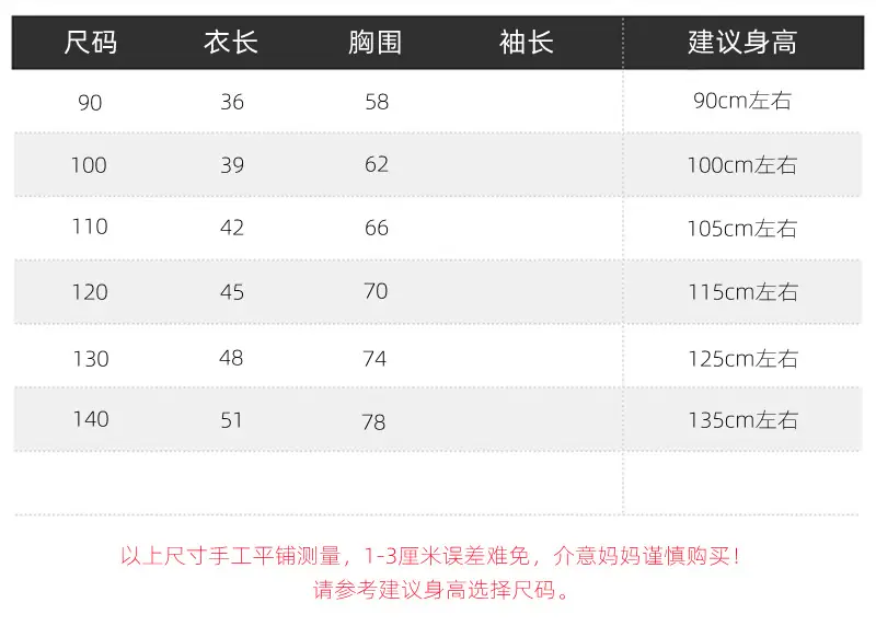 90-140衣服尺寸_副本