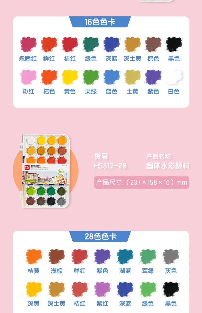 Deli HS312 solid watercolor paint set watercolor painting art solid pigment for beginners painting students — feature 16