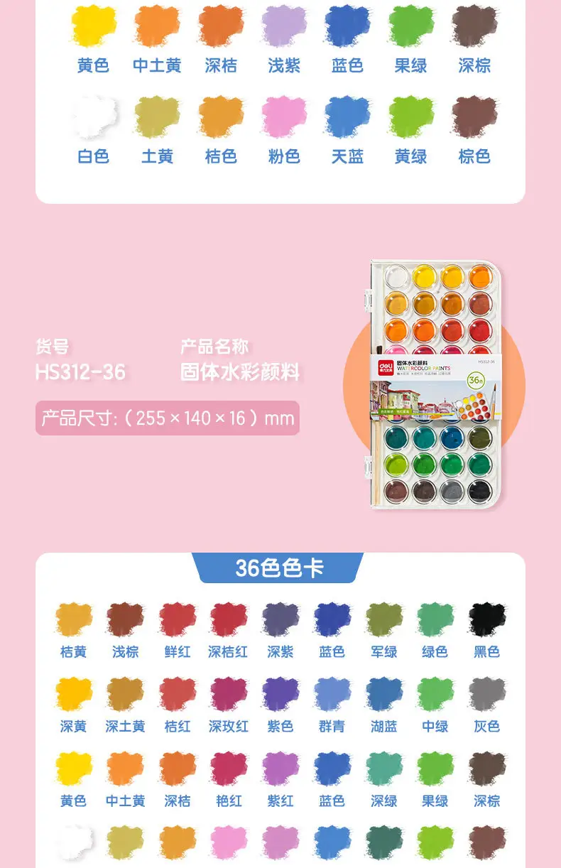 Deli HS312 solid watercolor paint set watercolor painting art solid pigment for beginners painting students — feature 17