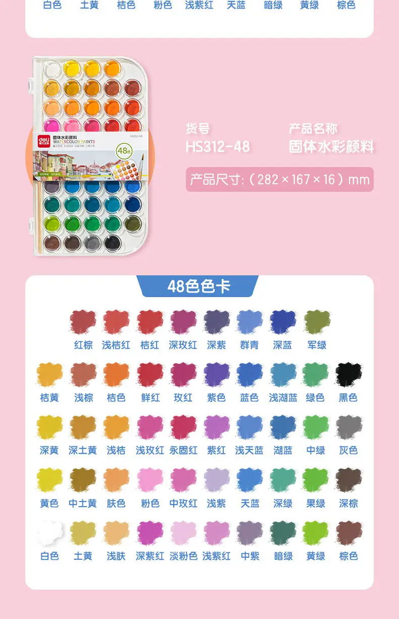 Deli HS312 solid watercolor paint set watercolor painting art solid pigment for beginners painting students — feature 18