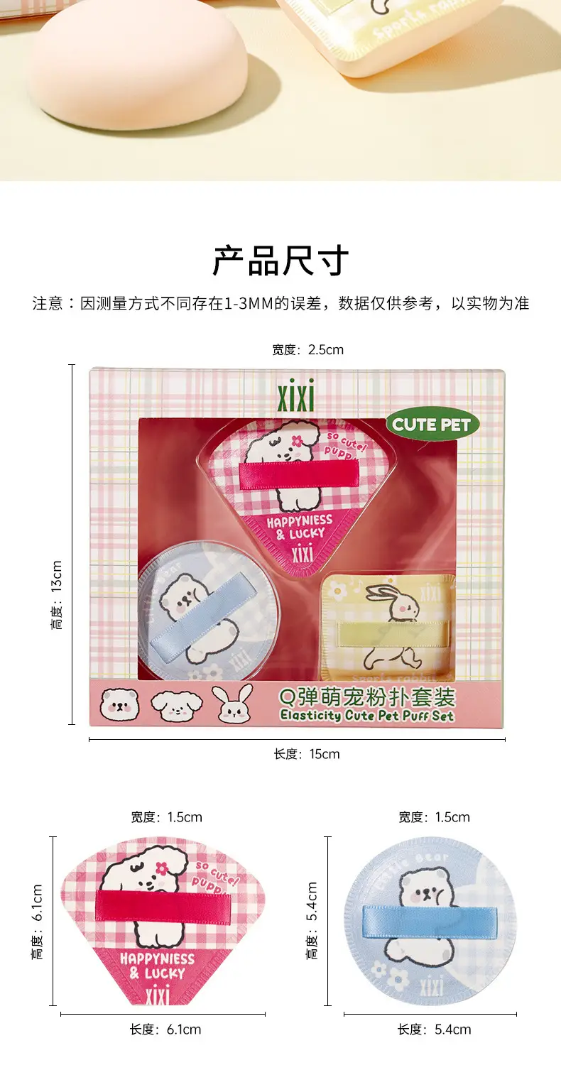 Xixi Q Pet Puff Set Super Soft Dry Wet Foundation Sponge — feature 10