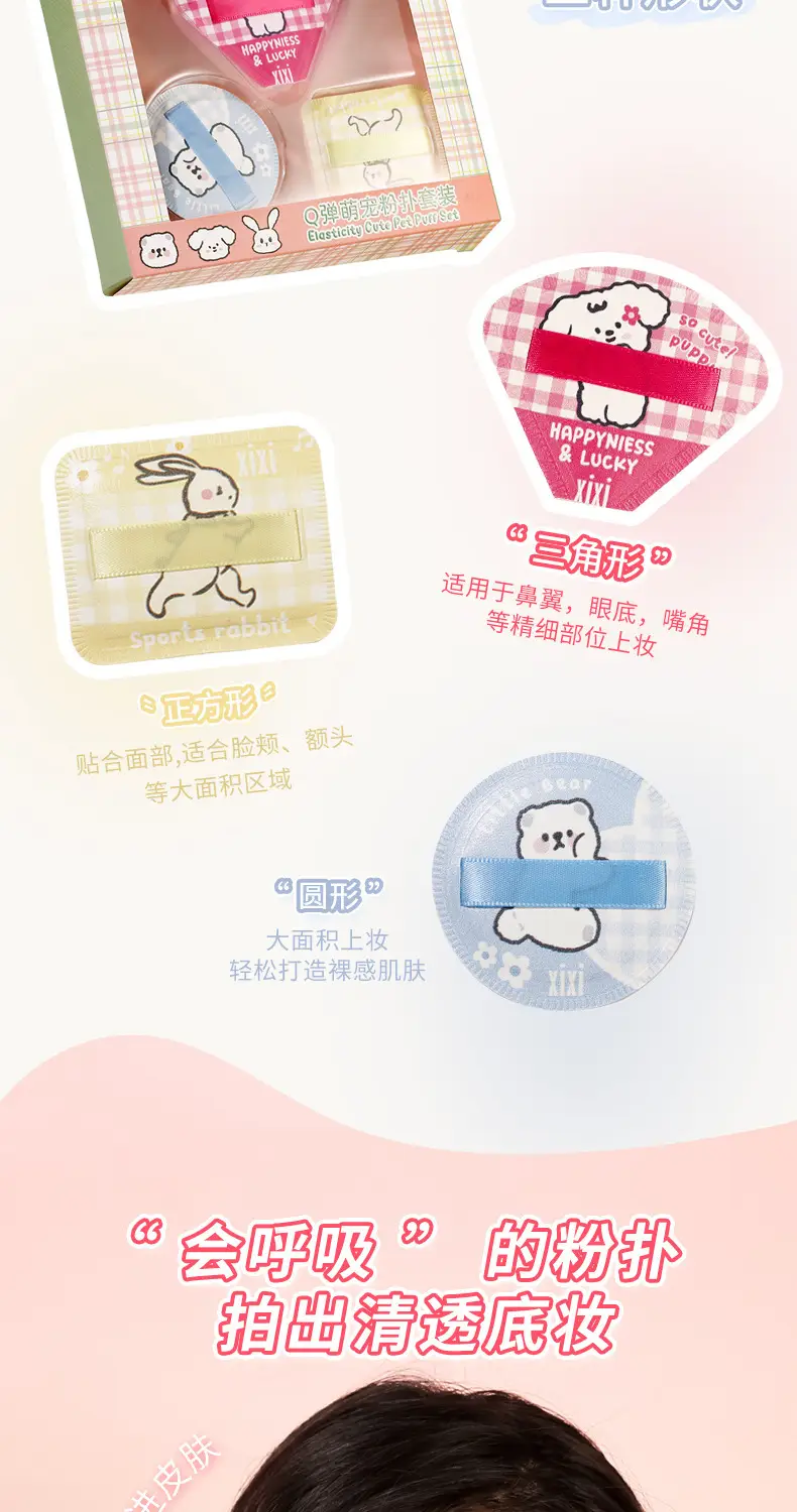 Xixi Q Pet Puff Set Super Soft Dry Wet Foundation Sponge — feature 2