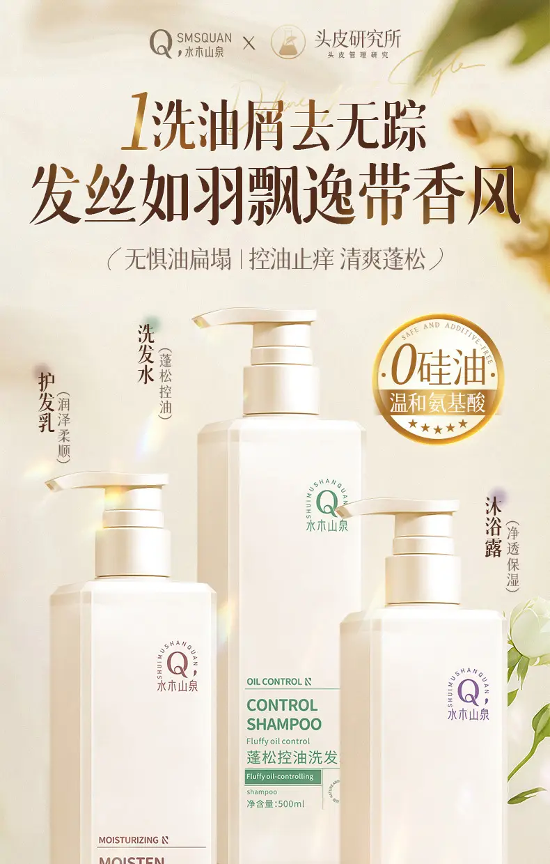 Shimori Mountain Spring Fluffy Shampoo Anti-Dandruff Oil Control Perfume Fragrance Long-Lasting Fragrance Silicone-Free Shower Gel Set — feature 1
